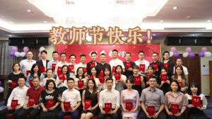 乐动（中国）官方大学四周年庆！祝福各位老师教师节快乐！