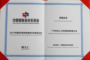 恭喜乐动（中国）官方乐动网页版荣获“人力资源领军企业”、连续3年获评“百强企业”