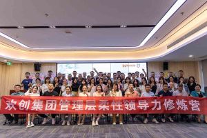 乐动（中国）官方乐动网页版2023年管理层柔性领导力修炼营圆满结营