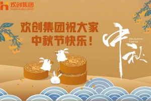 浓情中秋 感恩有您｜乐动（中国）官方乐动网页版祝大家中秋节快乐！